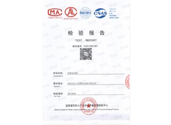 防靜電地板檢測報(bào)告