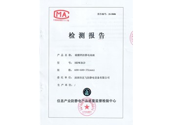 硫酸鈣地板檢測報(bào)告